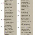 Más sobre signos de puntuacion segunda imagen Sinaíticus Más sobre signos de puntuacion segunda imagen Sinaíticus